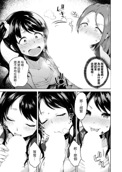 Page 13 of Nikushokukei Cheer-bu wa, Josou Shounenga Suki