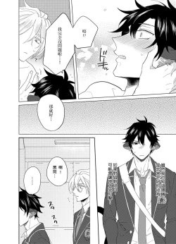 Page 111 of Playboy Beast | 浪荡的野兽兽性大发 act.1-4