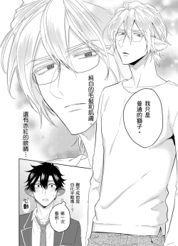 Page 13 of Playboy Beast | 浪荡的野兽兽性大发 act.1-4