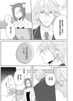 Page 148 of Playboy Beast | 浪荡的野兽兽性大发 act.1-4