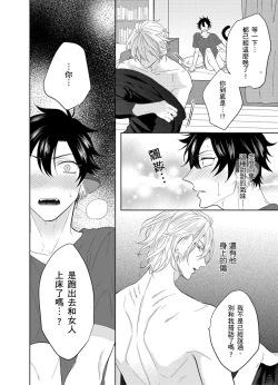 Page 21 of Playboy Beast | 浪荡的野兽兽性大发 act.1-4