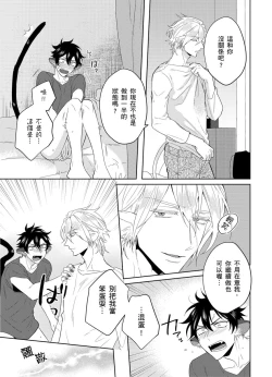 Page 22 of Playboy Beast | 浪荡的野兽兽性大发 act.1-4