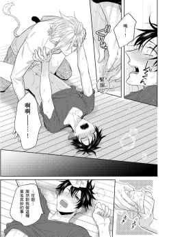 Page 30 of Playboy Beast | 浪荡的野兽兽性大发 act.1-4