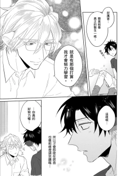 Page 43 of Playboy Beast | 浪荡的野兽兽性大发 act.1-4