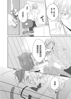 Page 48 of Playboy Beast | 浪荡的野兽兽性大发 act.1-4