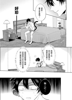 Page 51 of Playboy Beast | 浪荡的野兽兽性大发 act.1-4