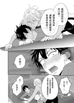 Page 60 of Playboy Beast | 浪荡的野兽兽性大发 act.1-4