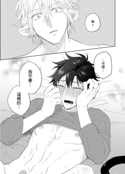 Page 67 of Playboy Beast | 浪荡的野兽兽性大发 act.1-4