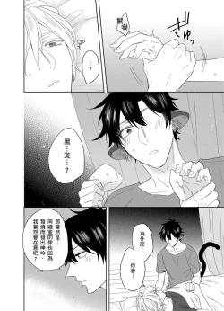 Page 91 of Playboy Beast | 浪荡的野兽兽性大发 act.1-4