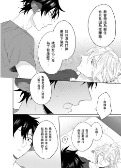 Page 93 of Playboy Beast | 浪荡的野兽兽性大发 act.1-4