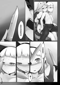 Page 107 of Touhou Ero Atsume.