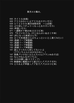 Page 4 of Touhou Ero Atsume.