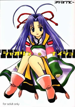 Page 1 of Shaorin no Naisho