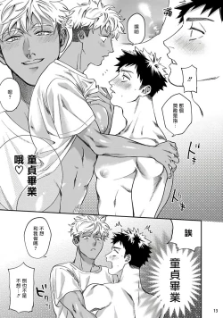 Page 14 of Yukemuri Kairaku Refresh Zenpen+Kouhen | 蒸汽快感大保健 前篇+后篇