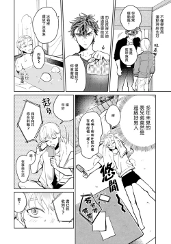 Page 16 of Sonna ni Kirei Janakute Ii | 不用那么美丽也可以 Ch. 1