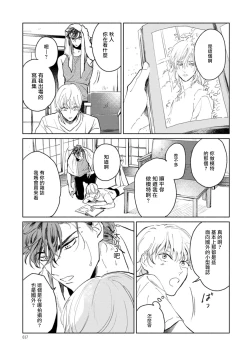 Page 17 of Sonna ni Kirei Janakute Ii | 不用那么美丽也可以 Ch. 1