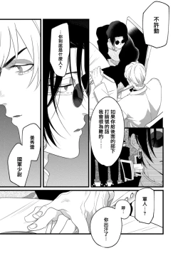 Page 20 of Mazu no Hoshikuzu | 魔都的星尘 act.1-2