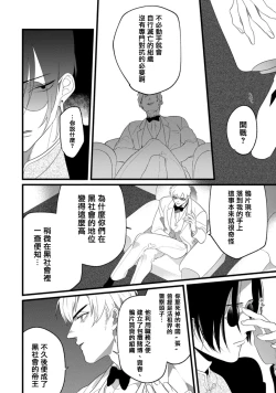 Page 23 of Mazu no Hoshikuzu | 魔都的星尘 act.1-2