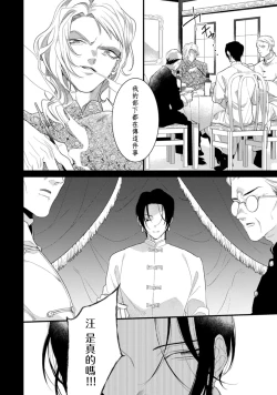 Page 43 of Mazu no Hoshikuzu | 魔都的星尘 act.1-2