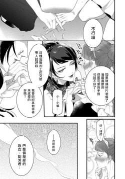 Page 52 of Mazu no Hoshikuzu | 魔都的星尘 act.1-2