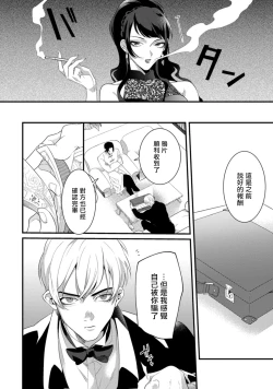 Page 57 of Mazu no Hoshikuzu | 魔都的星尘 act.1-2