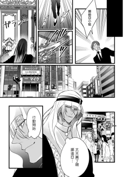 Page 31 of Rakka no Alpha Ou | 硕果的α王 Ch. 1-3