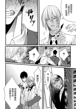 Page 34 of Rakka no Alpha Ou | 硕果的α王 Ch. 1-3