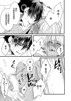 Page 50 of Rakka no Alpha Ou | 硕果的α王 Ch. 1-3