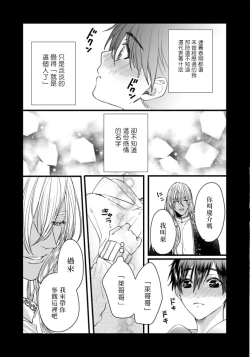 Page 62 of Rakka no Alpha Ou | 硕果的α王 Ch. 1-3