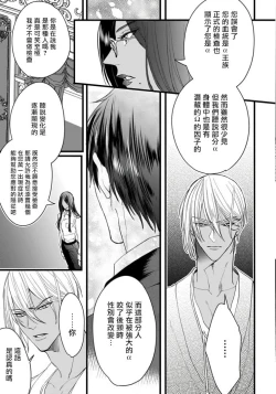 Page 68 of Rakka no Alpha Ou | 硕果的α王 Ch. 1-3