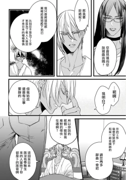 Page 69 of Rakka no Alpha Ou | 硕果的α王 Ch. 1-3