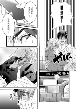 Page 99 of Rakka no Alpha Ou | 硕果的α王 Ch. 1-3