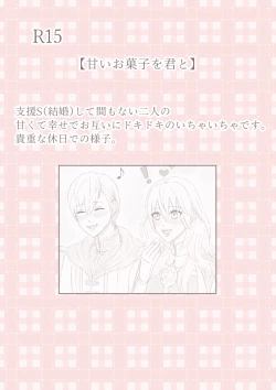 Page 16 of Amai hitotoki