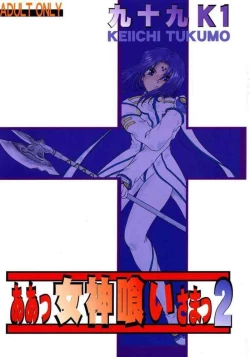 Page 1 of Ah! Megamigui-sama! 2