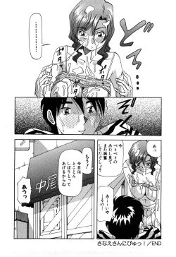Page 23 of Hajirai Kiss