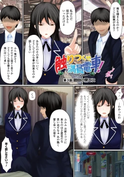 Page 27 of Sawari Tsukuse Manin Densha!