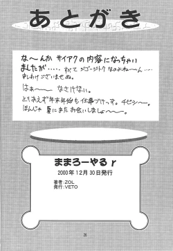 Page 25 of Mama Royal Gamma