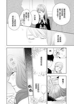 Page 13 of 今夜拥抱下流的你 01-03 Chinese