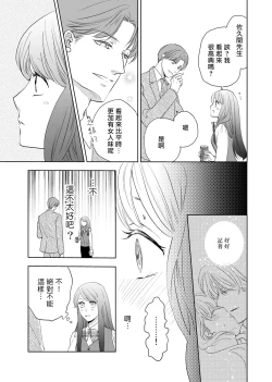 Page 33 of 今夜拥抱下流的你 01-03 Chinese