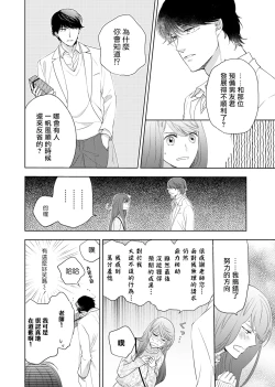 Page 46 of 今夜拥抱下流的你 01-03 Chinese