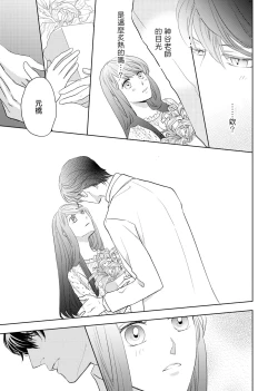 Page 51 of 今夜拥抱下流的你 01-03 Chinese