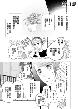 Page 58 of 今夜拥抱下流的你 01-03 Chinese