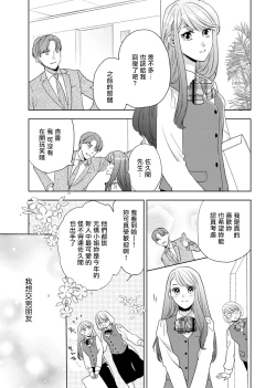 Page 6 of 今夜拥抱下流的你 01-03 Chinese