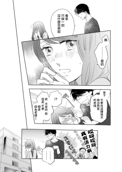 Page 72 of 今夜拥抱下流的你 01-03 Chinese