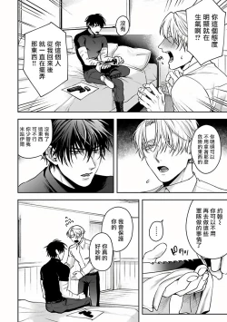 Page 14 of Undead Pappy | 吸血鬼爸比 Ch. 1-2