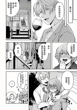 Page 18 of Undead Pappy | 吸血鬼爸比 Ch. 1-2