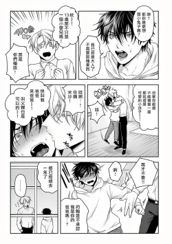 Page 44 of Undead Pappy | 吸血鬼爸比 Ch. 1-2