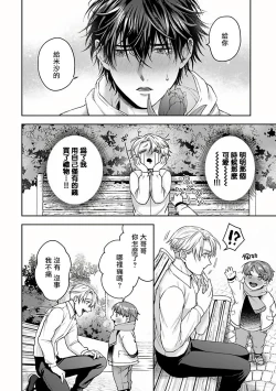 Page 47 of Undead Pappy | 吸血鬼爸比 Ch. 1-2