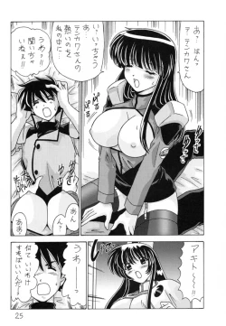 Page 26 of Nade Nade Shiko Shiko 9