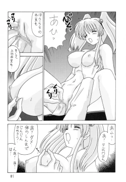 Page 82 of Nade Nade Shiko Shiko 9